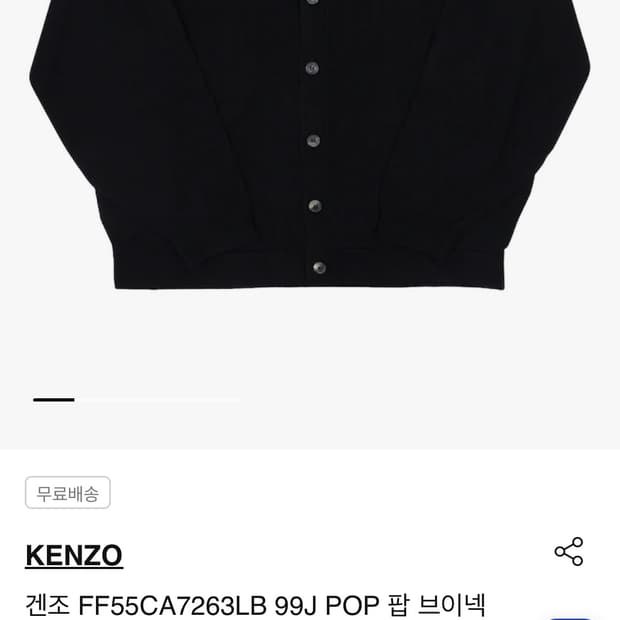 겐조 가디건 새상품 교신