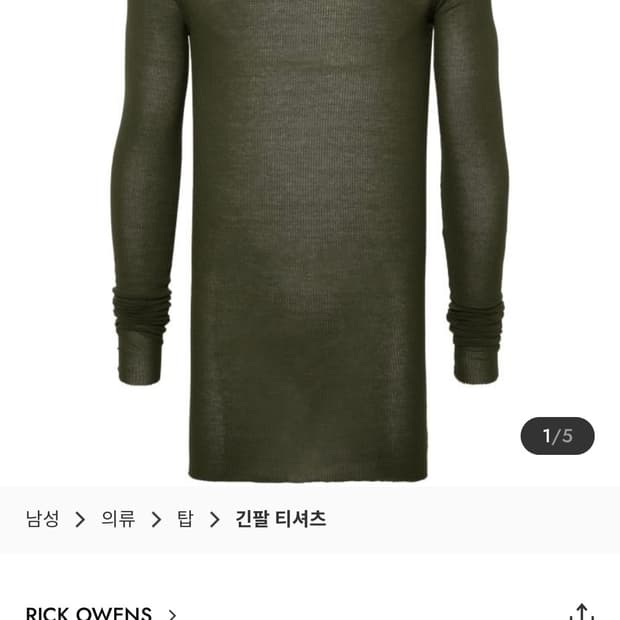 24fw 릭오웬스 롱슬리브