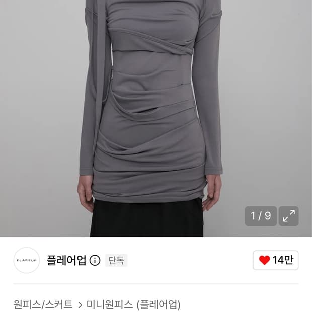 플레어업 원피스 그레이