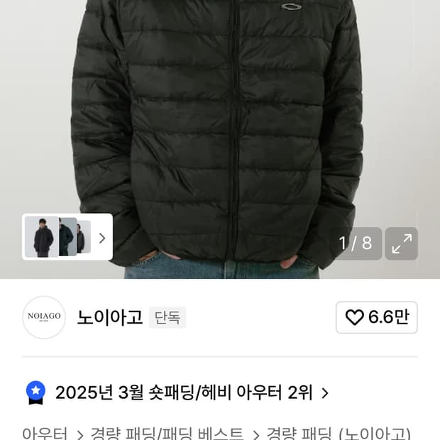 노이아고 경량패딩