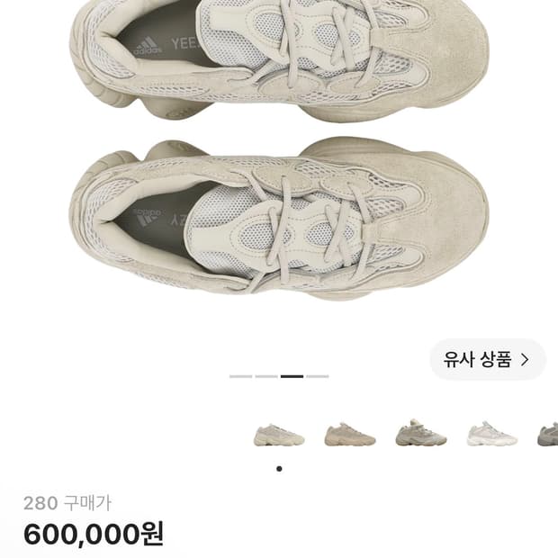 [280] 이지 Yeezy 500 블러쉬