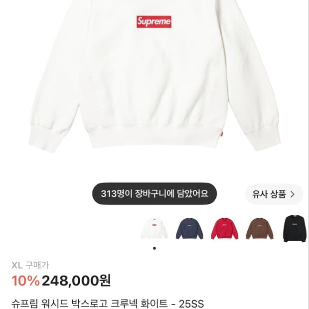 25ss 슈프림 워시드 박스로고 크루넥 화이트 xl사이즈