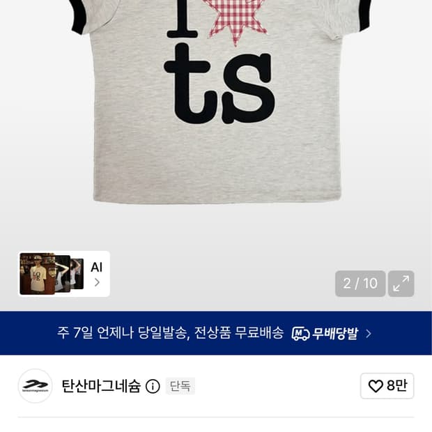 탄산 마그네슘 링거 티셔츠 아이보리