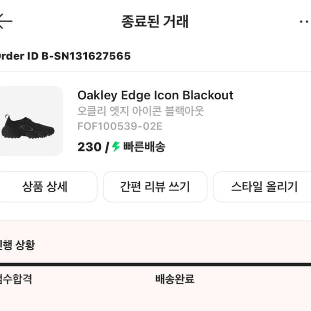 오클리 엣지 아이콘 블랙아웃