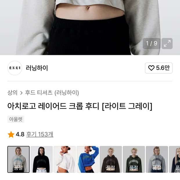 (품절상품)러닝하이 아치로고 레이어드 크롭 후디 라이트그레이
