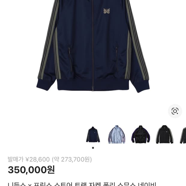 니들스 트랙자켓 xl