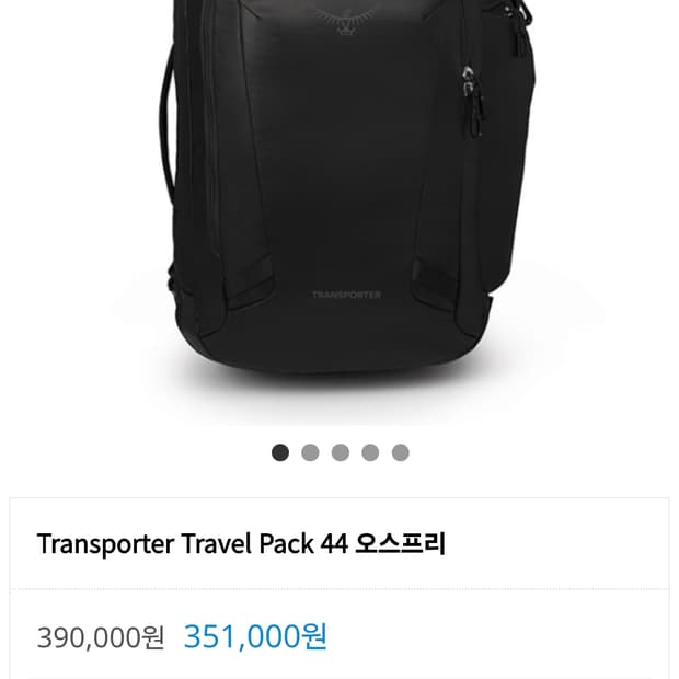 오스프리 트래블 팩 44L 블랙