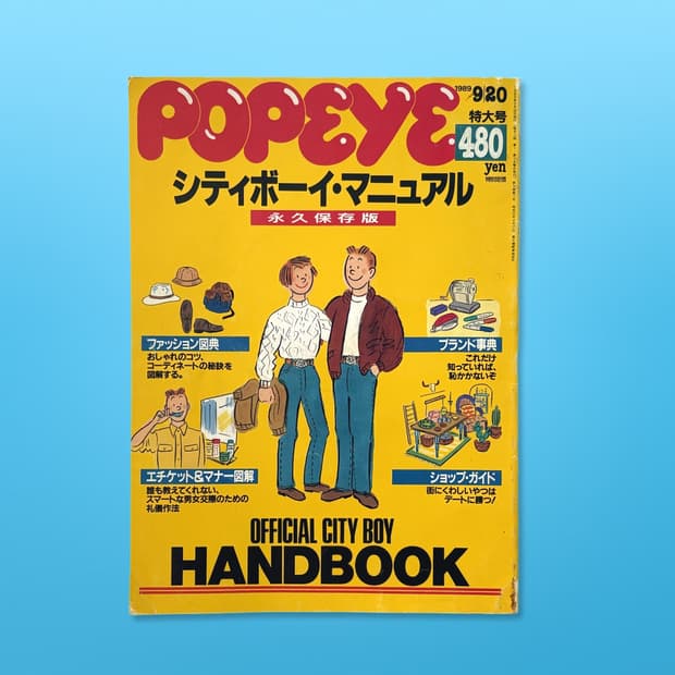 popeye 1989.9월호 시티보이 핸드북
