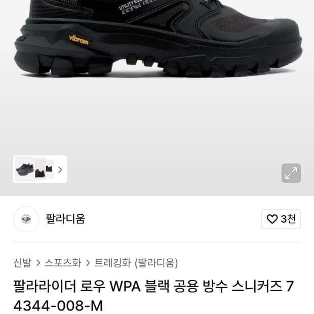 팔라디움 스니커즈/트레킹화/하이킹화 팔라라이더 블랙