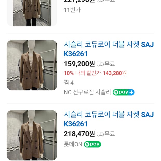 시슬리 코듀로이 더블 자켓 90