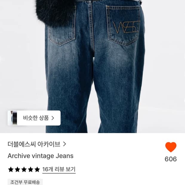 더블에스씨 아카이브 빈티지 진 2 사이즈