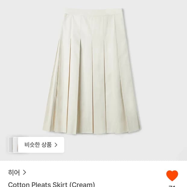 HEHR 히어 코튼 플리츠 스커트M