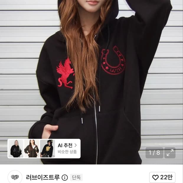 러브이즈트루 후드집업