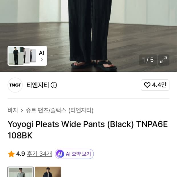 [S] TNGT yoyogi 요요기 플리츠 팬츠