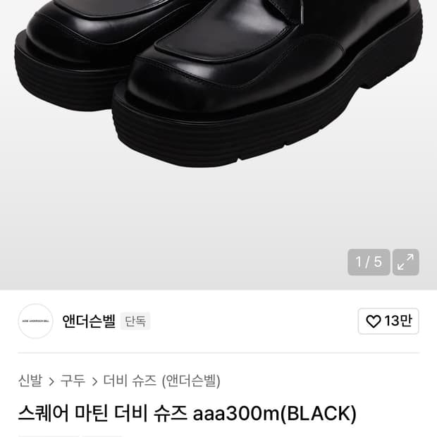 엔더슨벨 스퀘어 더비