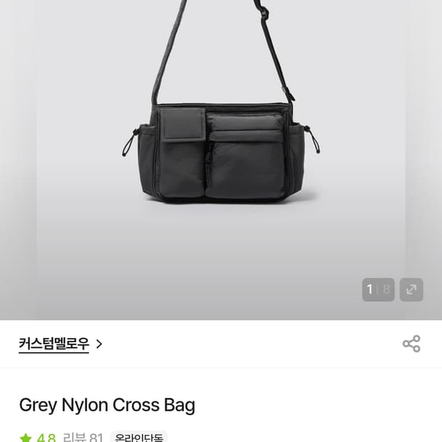 커스텀멜로우 그레이 나일론 크로스백 새상품