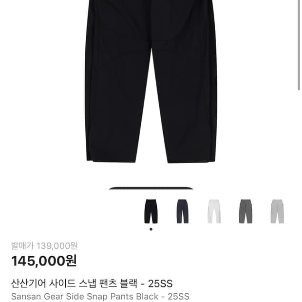 산산기어 사이드 스냅 팬츠 블랙 - 25ss 1
