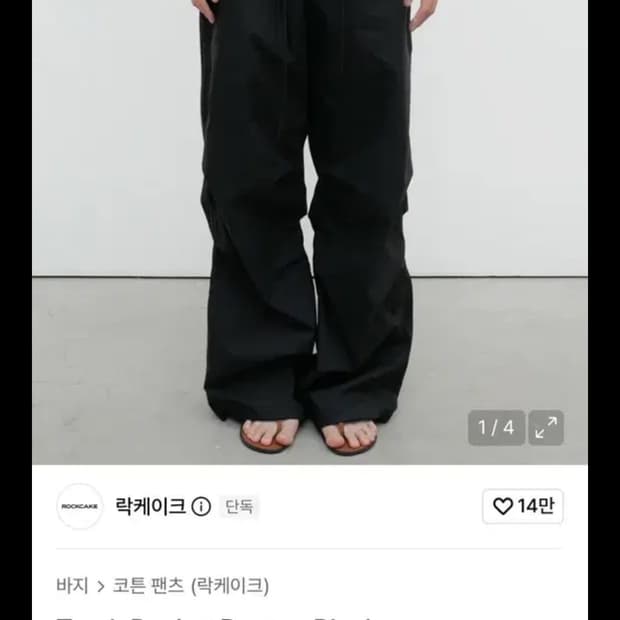 락케이크 트랙 포켓 팬츠 track pocket pants