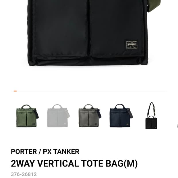 포터 PX 탱커 투웨이 버티컬 토드백 블랙 M사이즈 팝니다