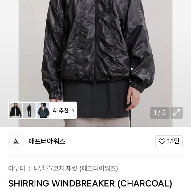 애프터아워즈 SHIRRING WINDBREAKER (CHARCOAL)