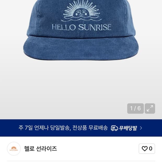 헬로 선라이즈 모자