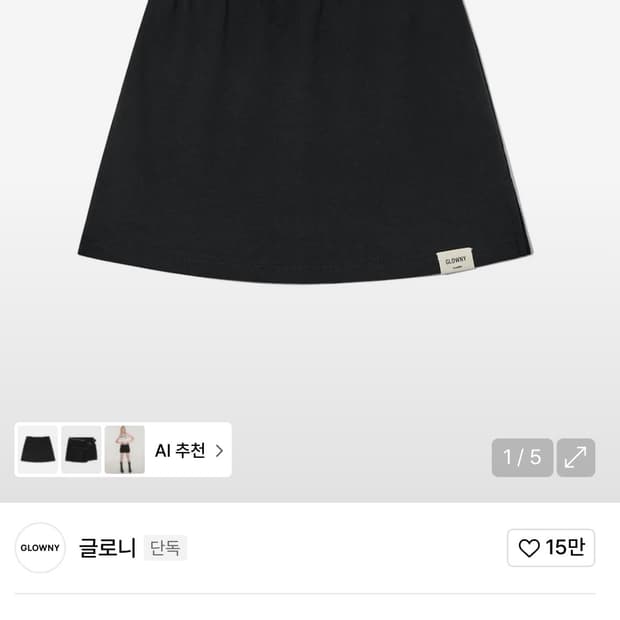 글로니 스커트 슬리브 세트