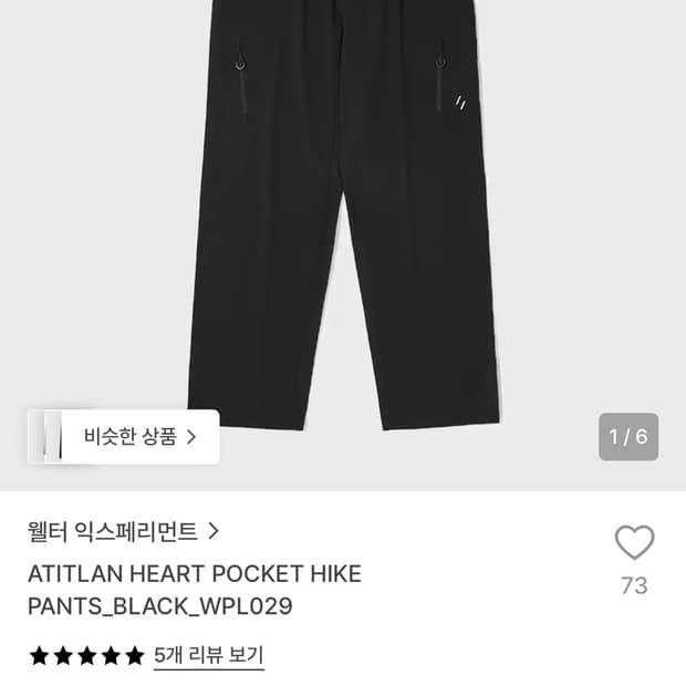 월터익스페리먼트 하이킹 팬츠 2사이즈