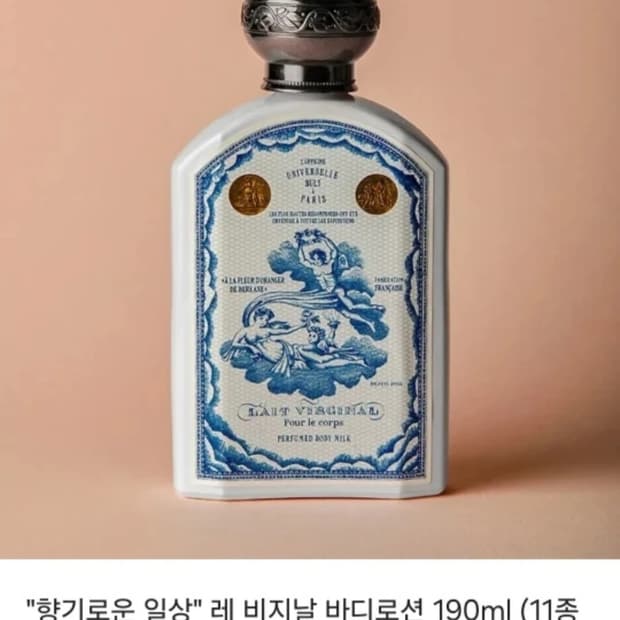 불리1803 레 비지날 바디로션 이리드말트 190ml 세트