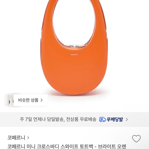 코페르니 미니 스와이프 토트백