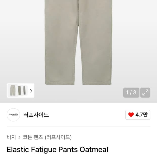 러프사이드 퍼티그팬츠