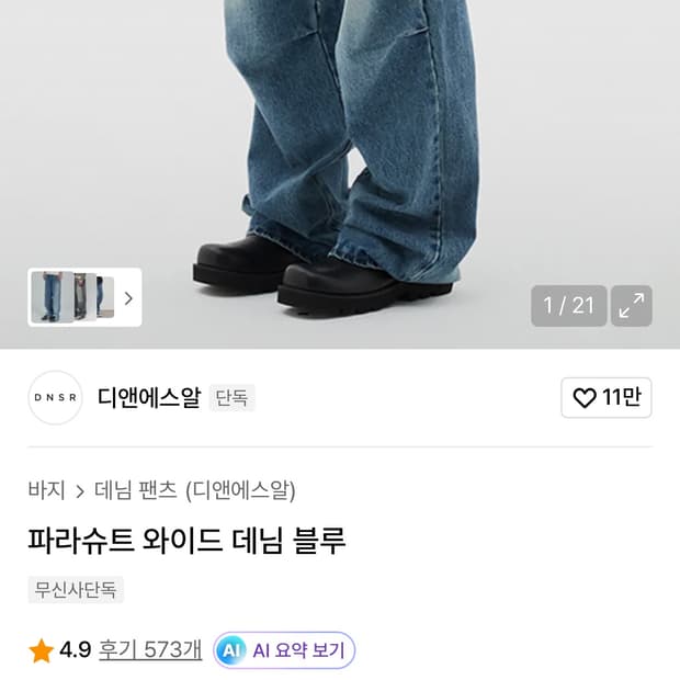 DNSR 파라슈트 와이드 데님 블루