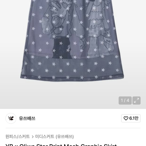 유스배쓰 (유쓰배쓰) 스타 프린트 메쉬 스커트