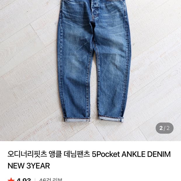 오디너리핏츠 앵클 데님팬츠 5Pocket ANKLE DENIM NEW 3