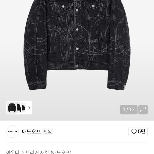 애드오프 데님 자켓