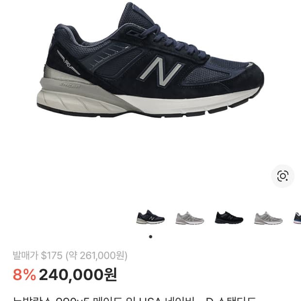 뉴발란스 990v5 네이비 Made in USA 270