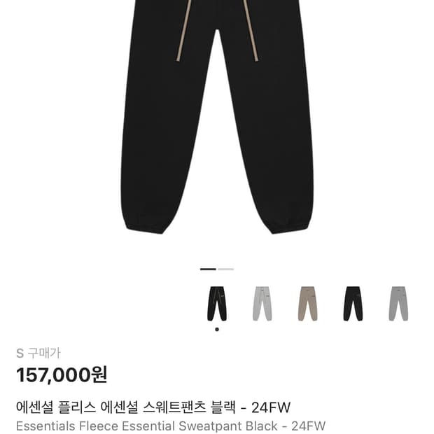 에센셜 피오갓 플리츠 스웨트 팬츠 블랙 s