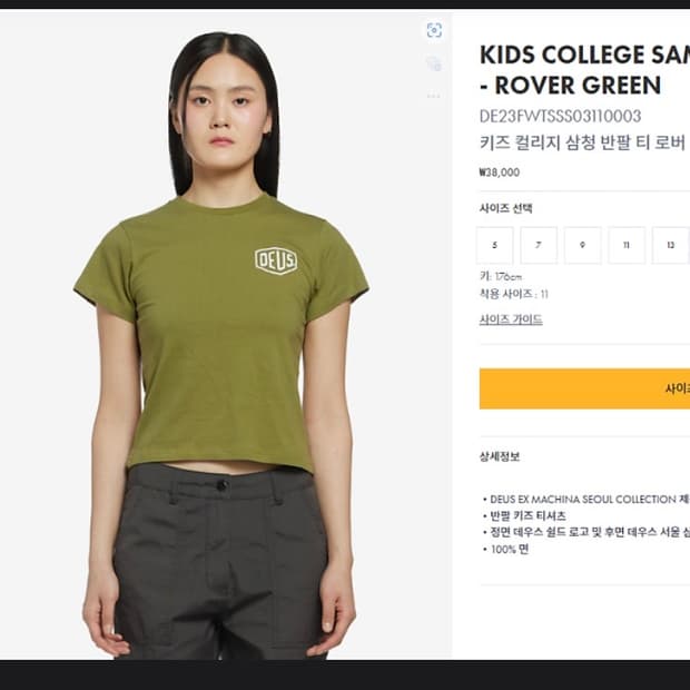 데우스 DEUS 키즈 반팔티 11