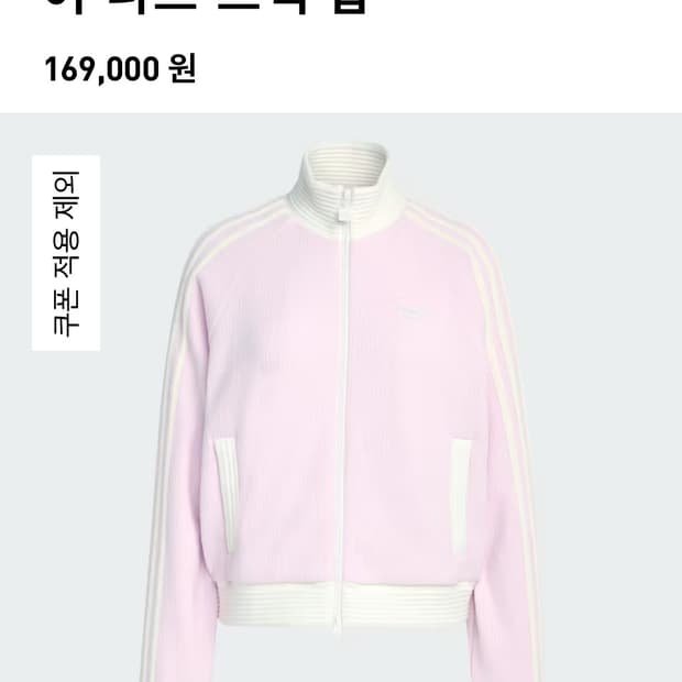 아디다스 오리지널 벨루어 니트 트랙 탑