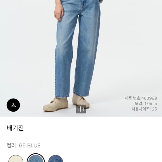 새상품 ) 유니클로 배기진 24 사이즈