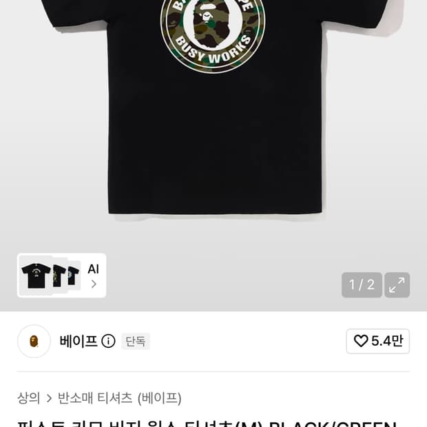 베이프 티셔츠 정품