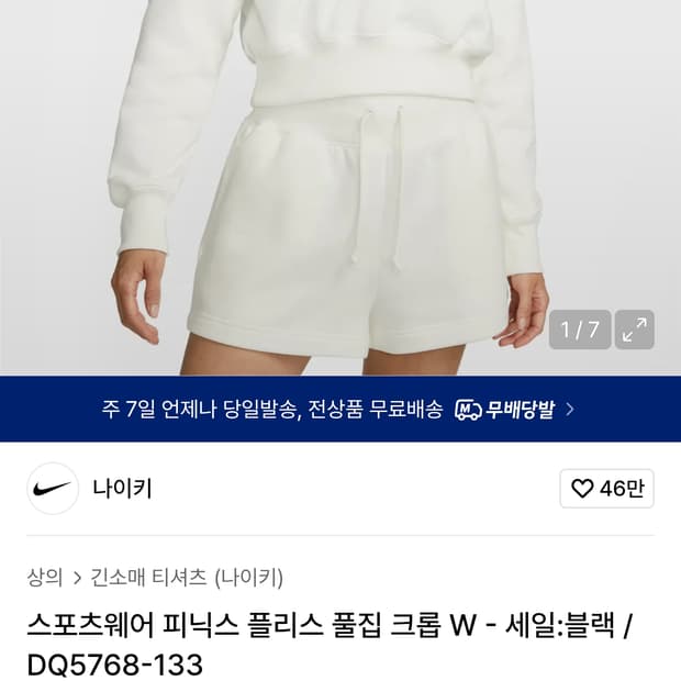 (품절매물) 나이키 피닉스 크롭 하프집업 크루탑(S) DQ5768-133