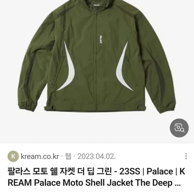 [L] 23SS 팔라스 모토 쉘 자켓 딥그린 판매