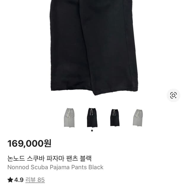 논노드 스쿠바 파자마 팬츠 블랙 [2] 새상품