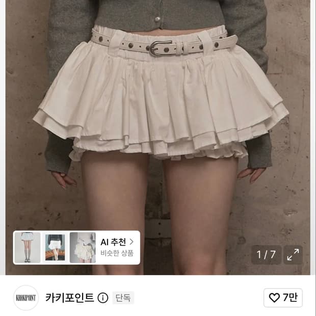 카키포인트 캉캉 스커트 아이보리 화이트 미니 프릴