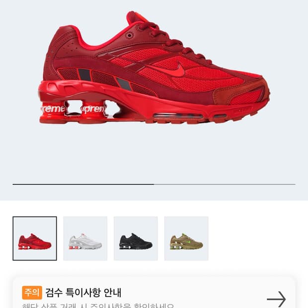 나이키 x 슈프림 샥스 라이드 2 SP 레드