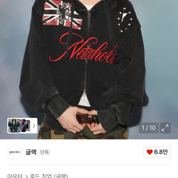구해요) 글랙 네타홀릭 빈티지 후드 집업