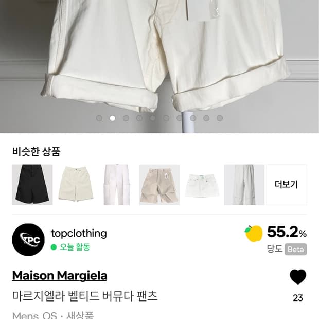 마르지엘라 벨티드 팬츠 팝니다