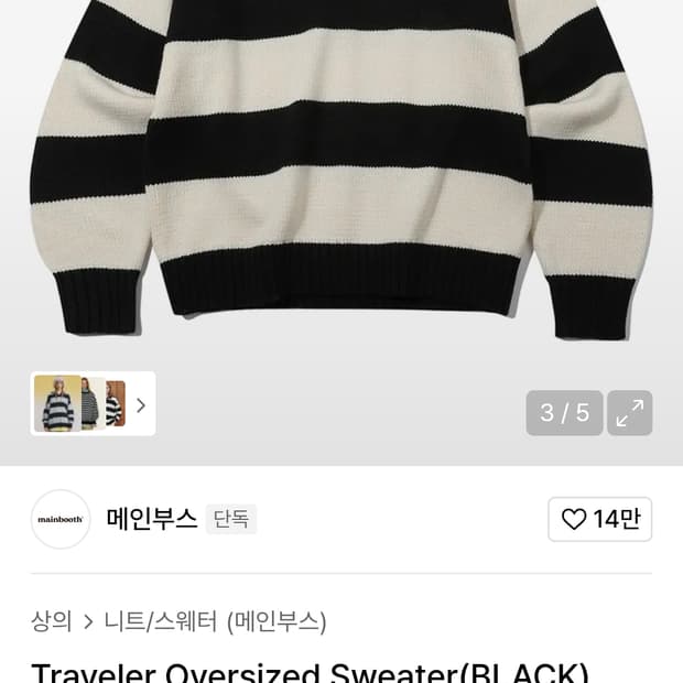 메인부스 니트 오버사이즈 스웨터 블랙