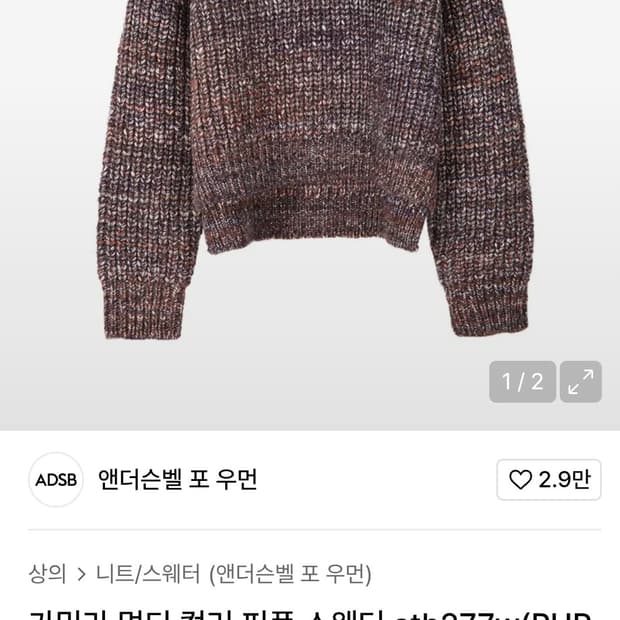 [새상품] 앤더슨벨 카밀라 스웨터