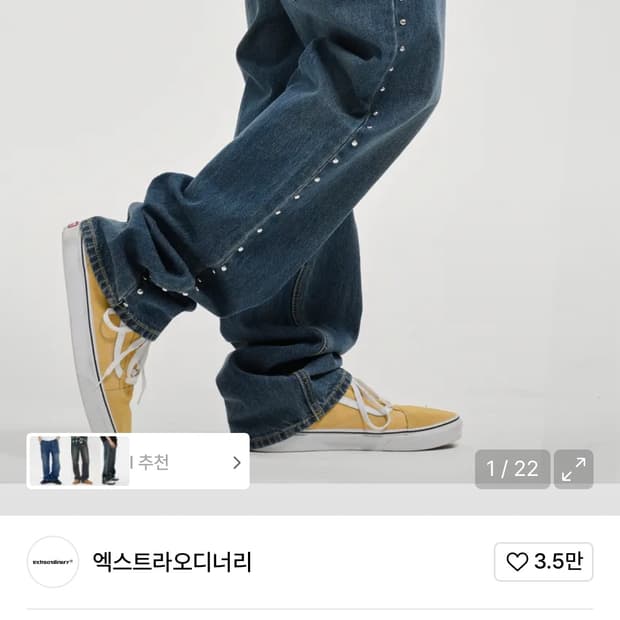 엑스트라오디너리 스터드 데님